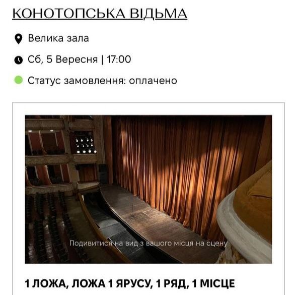Конотопська відьма  5.09, 12.09 та 19.09