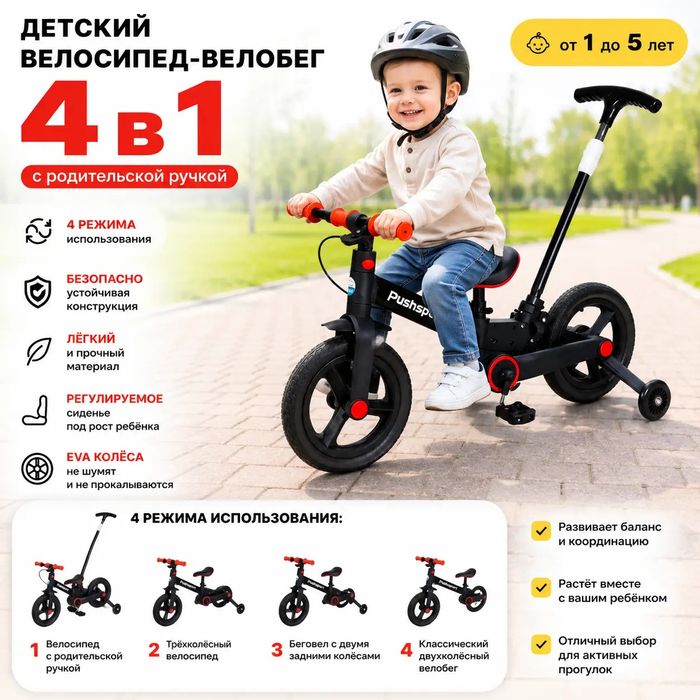 Дитячий велосипед велобіг 4 в 1 з батьківською ручкою