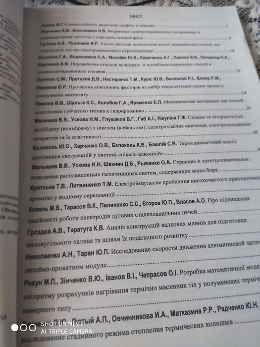Сборник научных трудов Металлургия 1 выпуск