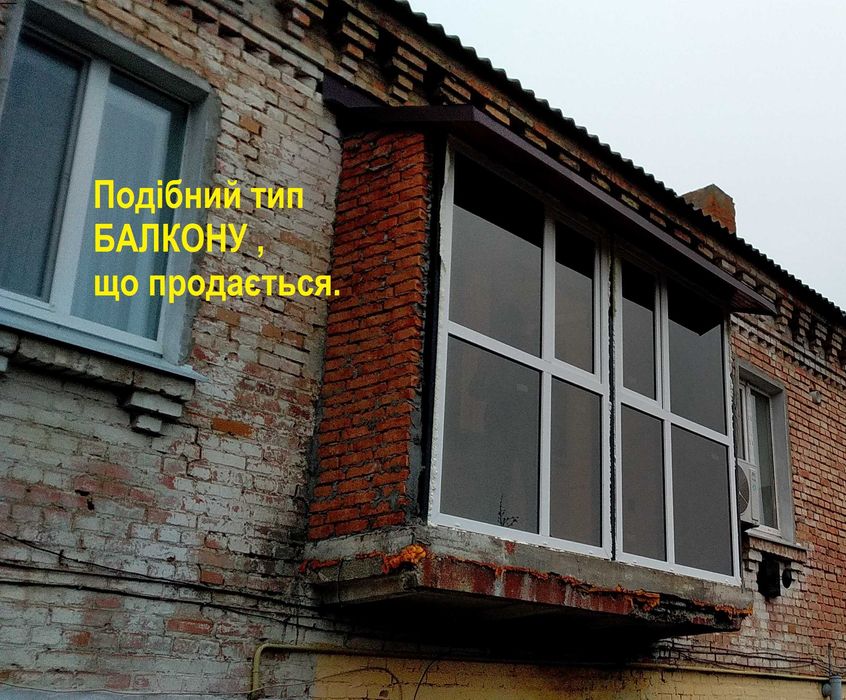 Продається НОВИЙ балкон, лоджія.