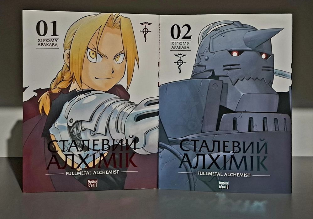 Манга Сталевий Алхімік Deluxe том 1-2