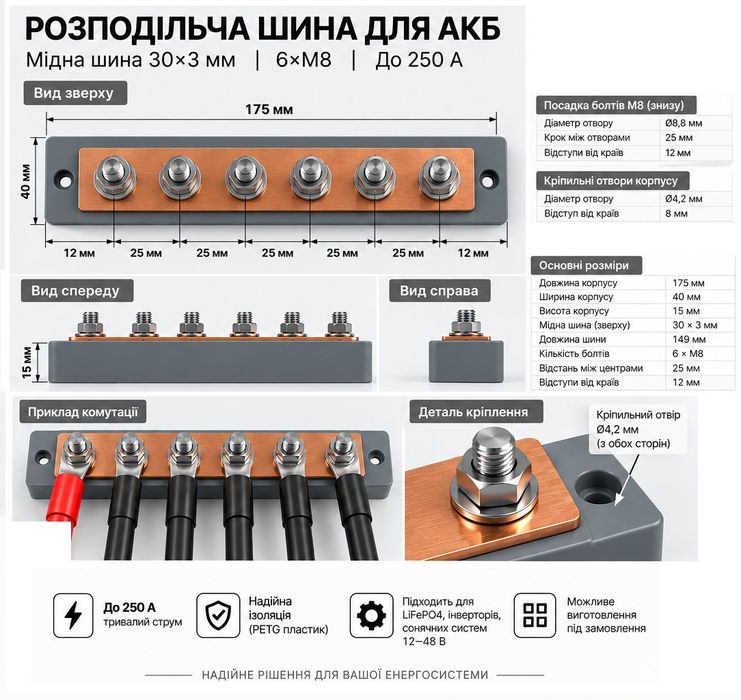 Силова мідна шина для АКБ 250 А — мідна 30×3 мм, 6×М8, 48V, АКБ Deye
