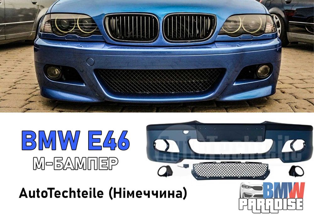 ОДЕССА! Бампер передний BMW 3 E46 M-Performance (рест) AutoTechteile