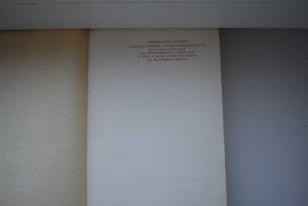 Книга "Прошлое с нами" - В.С. Петров