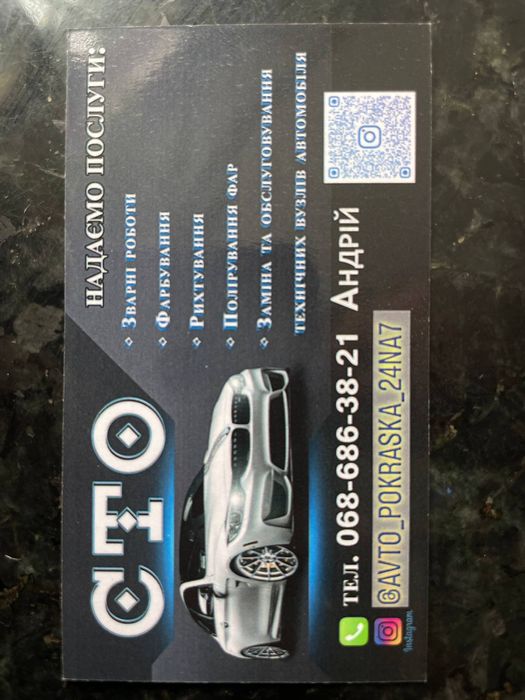 Сто, фарбування автомобіля, рихтування, пайка бамперів, витяжка  кузов