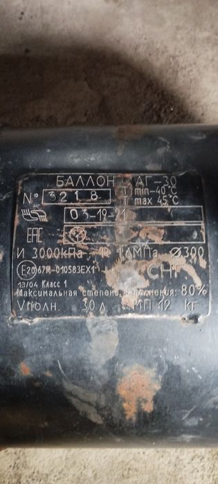 Продам балон газовый аг 30