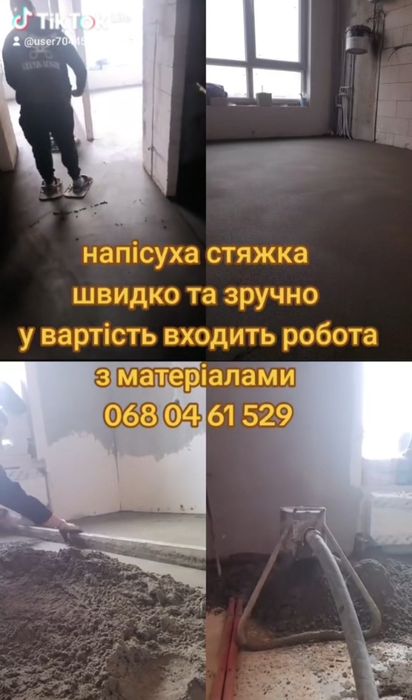 Стяжка підлоги івано-франківськ