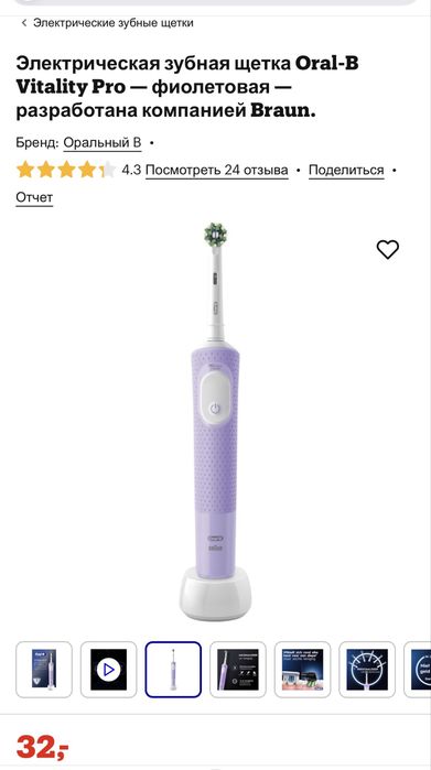 Новая электро  щетка Oral B