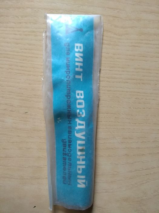 Винт воздушный СССР