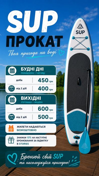 Sup bord сап борд прокат оренда