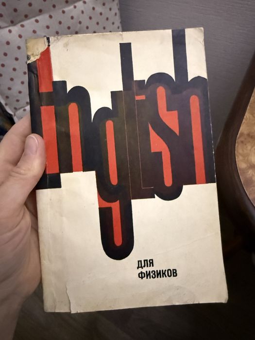 English для физиков