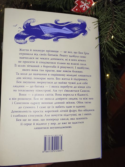 Коллін Гувер Кістки серця