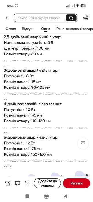 Світлодіодна лампа аварійного освітлення.