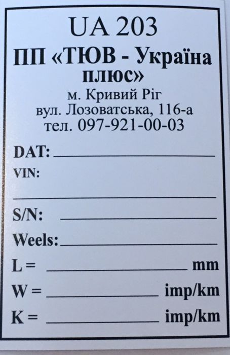 Тахограф, перевiрка та тарiровка
