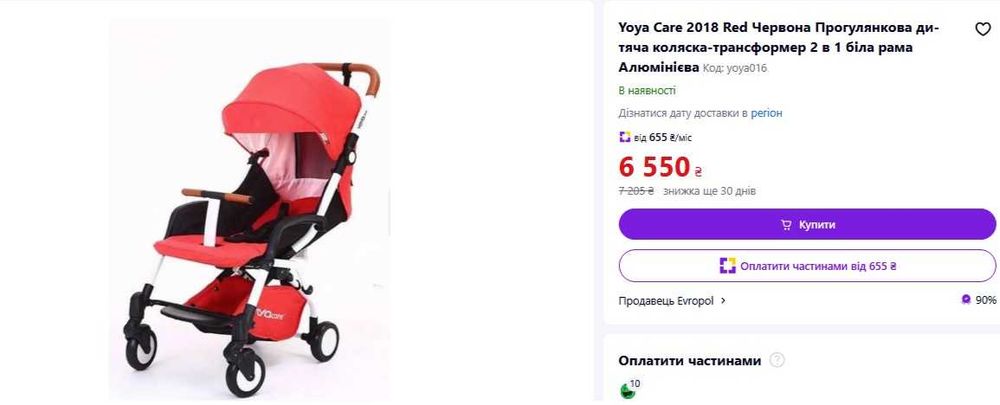 Прогулянкова коляска Yoya Care – повна комплектація, дуже гарний стан, дитячий візок