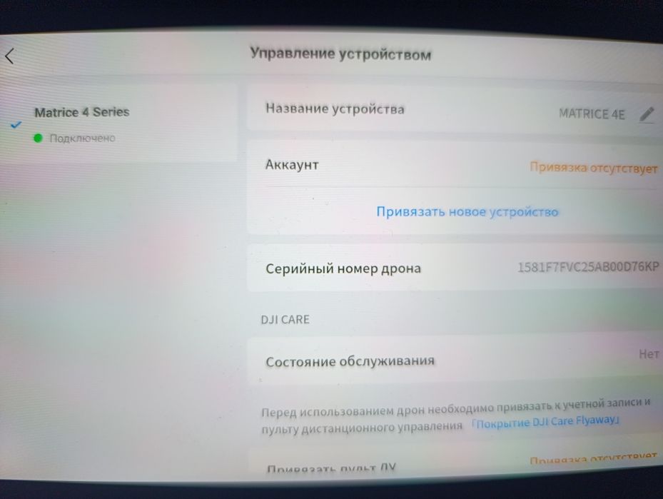 Dji Matrice 4е 2:01хв (без прив'язки до акаунта)