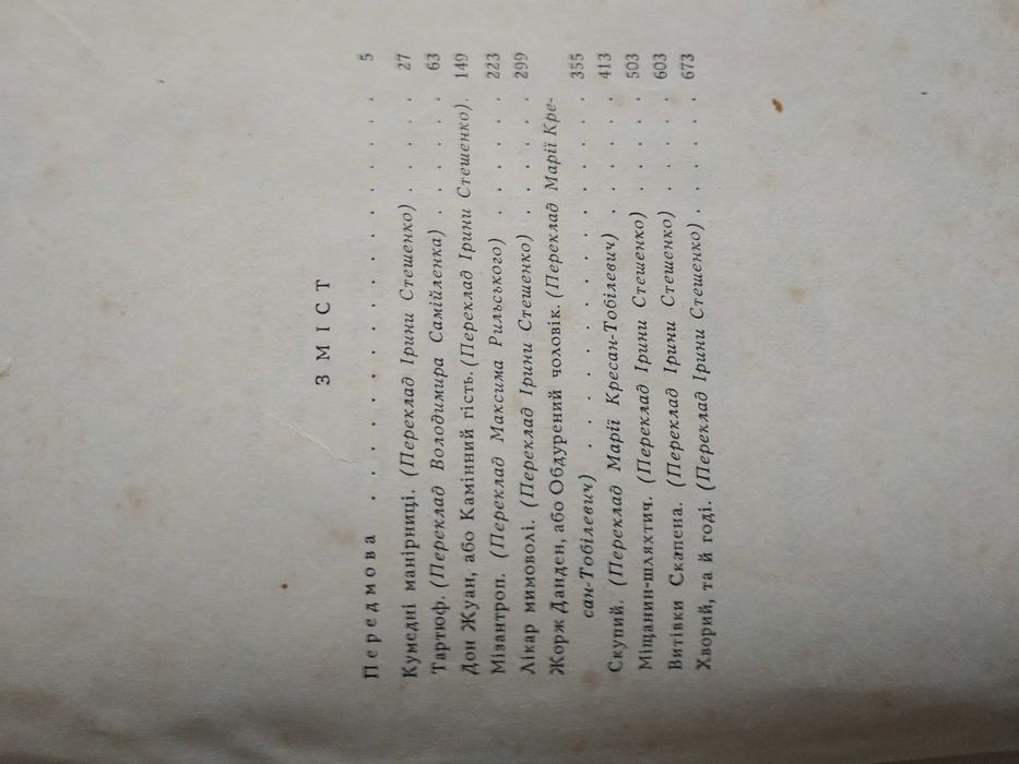 Мольєр  - Комедії  (1958 р.)