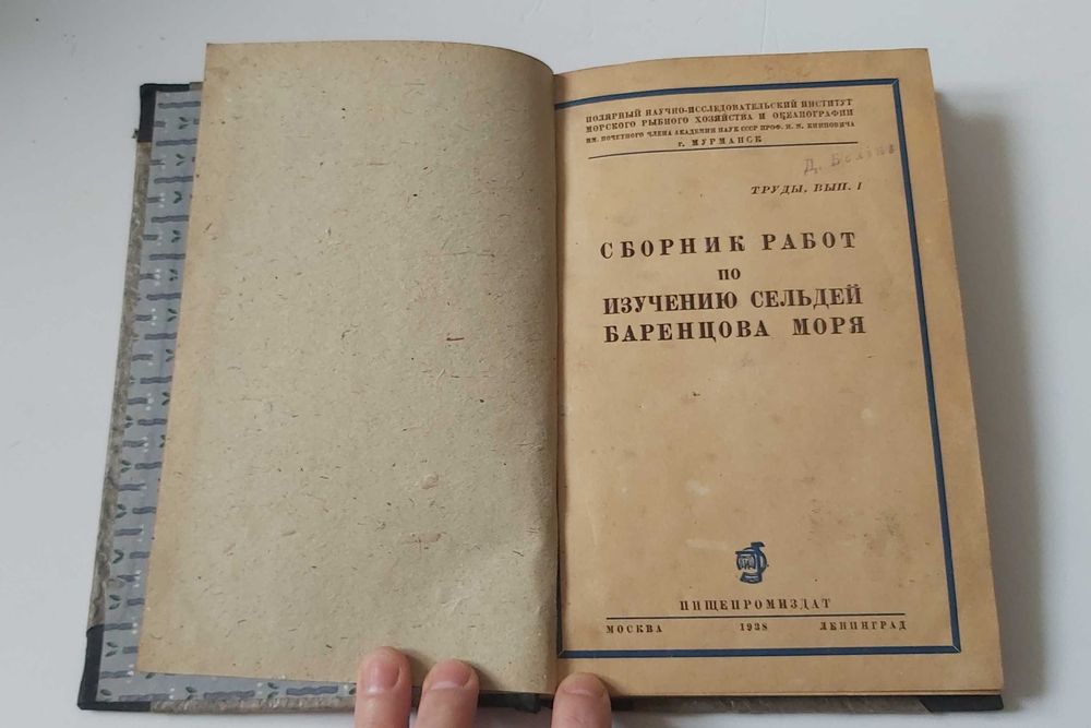 Sbornik rabot 1938 Moskva ZABYTEK