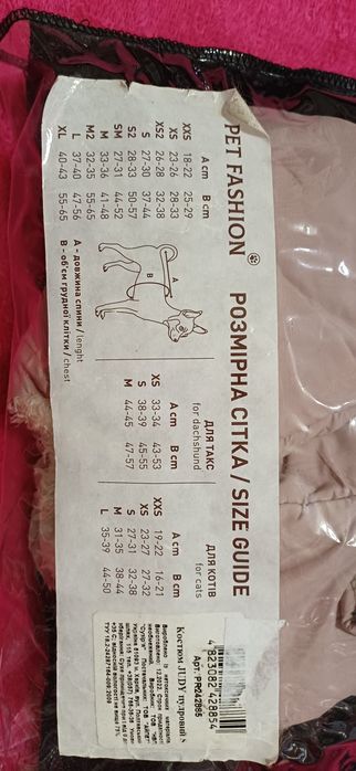 Костюм зимний для собачки