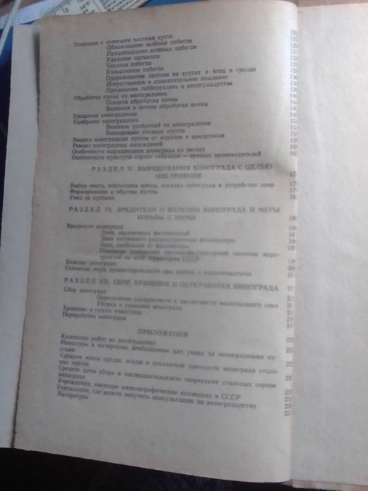 Настольная книга виноградаря