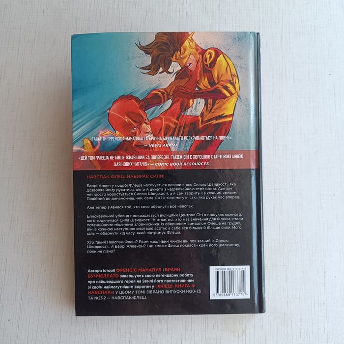 Комикс Флеш Книга 4 Навспак Новая DC Френсіс Манапул Брайн Буччеллато
