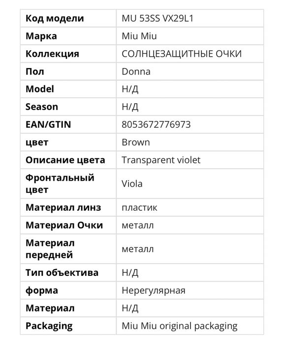 Солнцезащитные очки Miu Miu