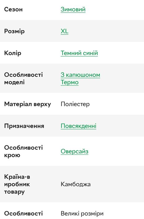 Куртка чоловіча розмір XL у відмінному стані