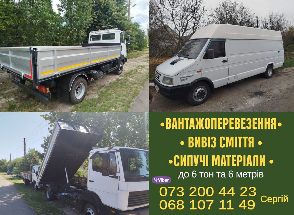 Грузоперевозки, вивоз мусора, доставка, перевозки