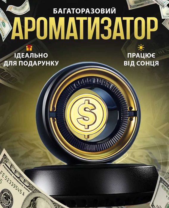 Многоразовый освежитель в авто крутящийся на солнечной батарее, Доллар