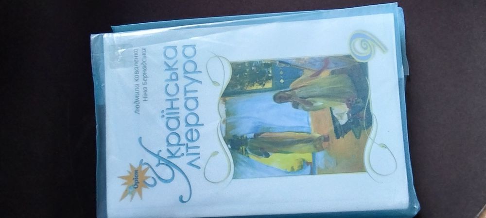 Українська література 9 клас