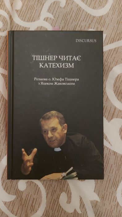 Я. Тишнер. Тишнер читает катехизм