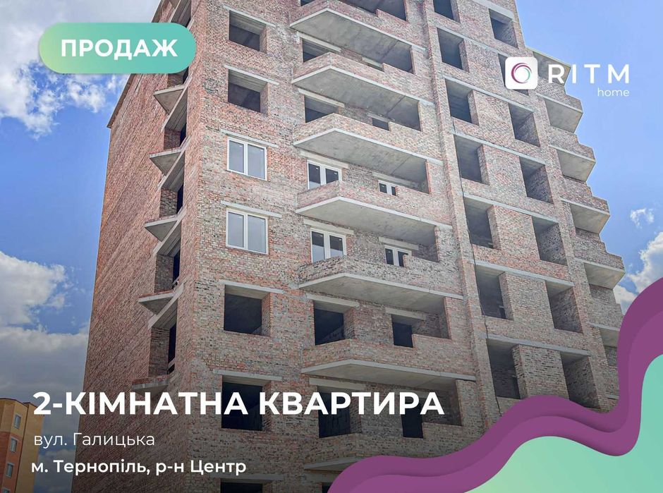 2-к.  квартира у цегляній новобудові по вул. Галицька, 9, поруч із центром міста.