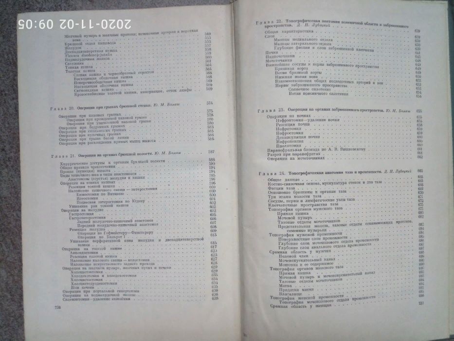 Курс оперативной хирургии и топографической анатомии (1963 г)