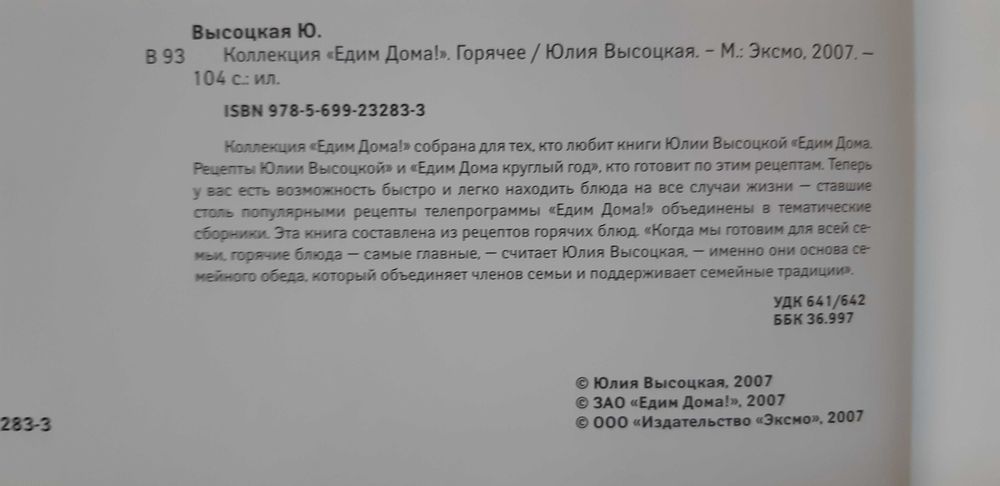 Юлия Высоцкая Готовим дома Горячее