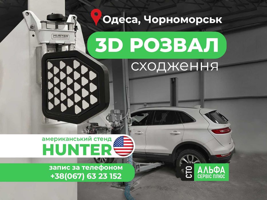 3D Розвал. Розвал-сходження. Чорноморськ