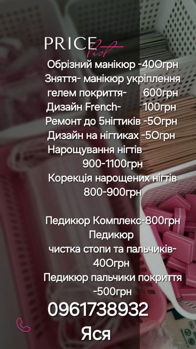 Акція Манікюр  укріплення гелем+ПЕДИКЮР =1000грн маникюр Манікюр