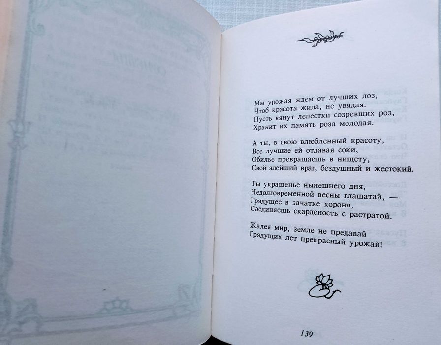 Шекспир. Ромео и Джульетта. Сонеты.(формат 11 х 17)