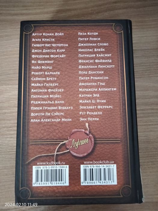 Книга збірка детективів. Олх доставкой