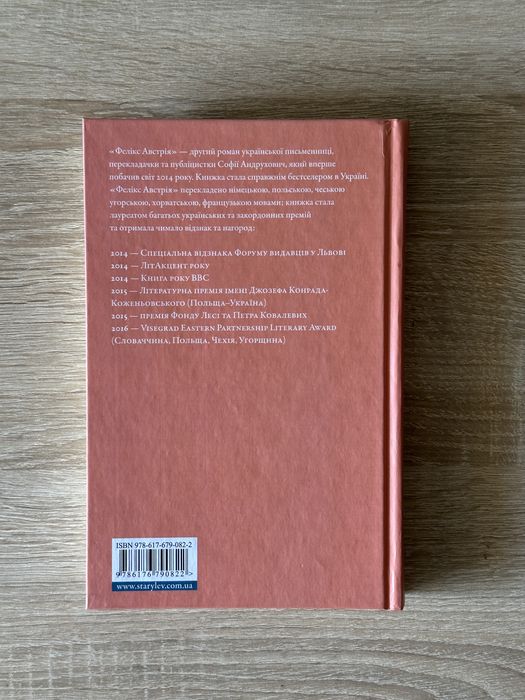 Книга Фелікс Австрія Софія Андрухович