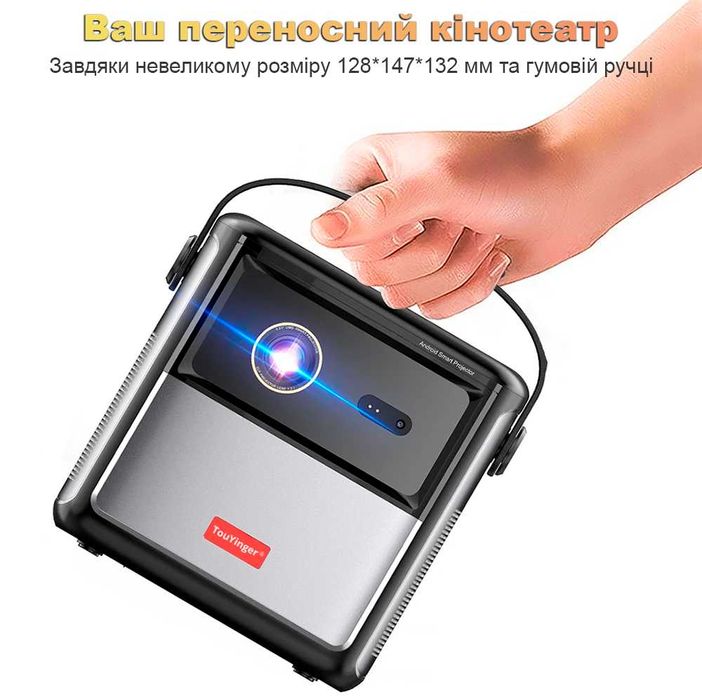 TouYinger G5 акумуляторний FullHD DLP проектор (*Київ*)