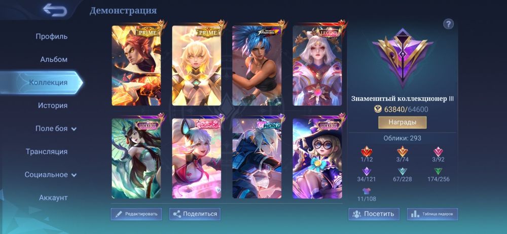 Акаунт Mobail legends