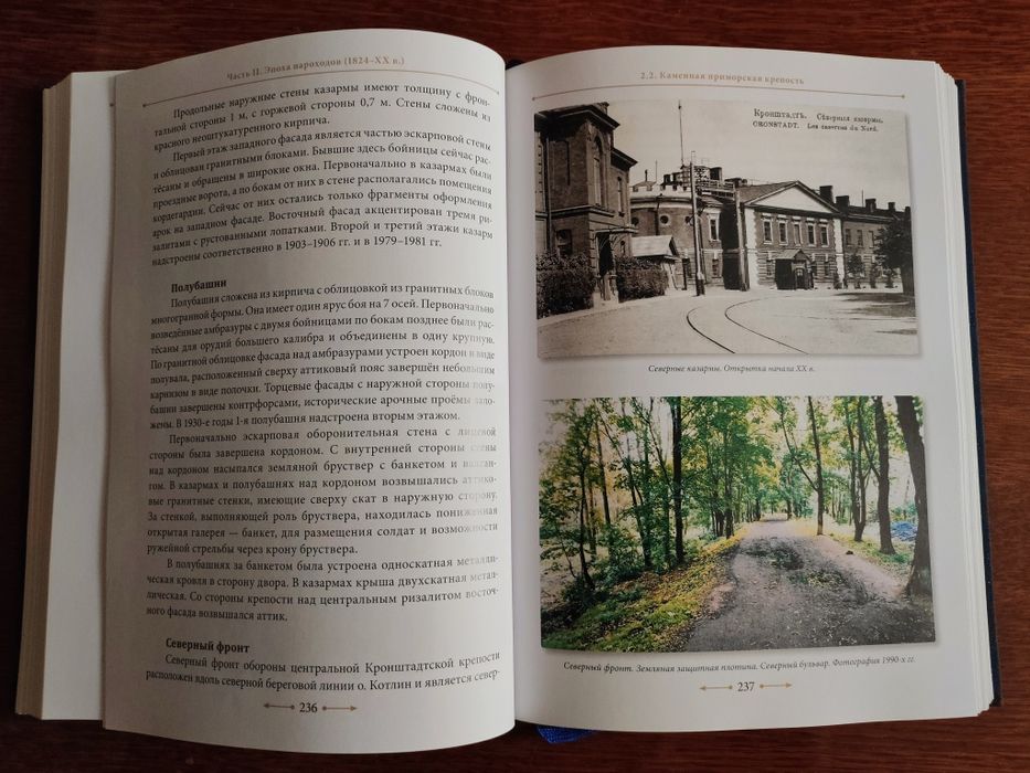 "Кронштадт. Архитектура. История. Фортификация" Исакова, Орлов, 2017г
