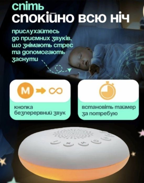 Нічник з білим шумом.Детский ночник с 20  звуками природы. Белый шум.