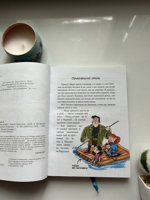 Книга «Сюзанка хитрує»