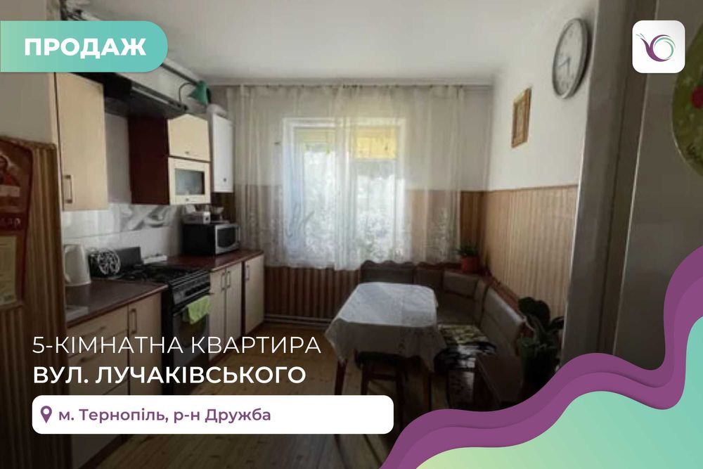 5-к. квартира 94,5 м2 з 2 комірками та і/о за вул. Лучаківського