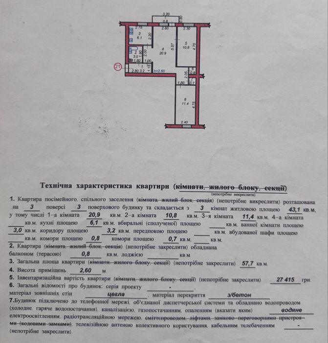 Продається 3-кімнатна квартира