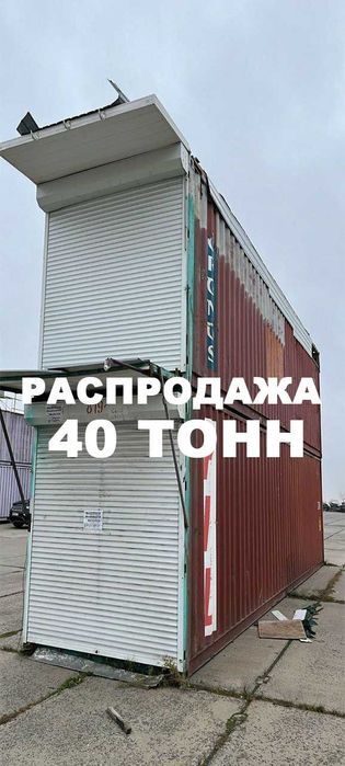 Контейнер 40тонник. Срочно  свой  с окнами для офиса