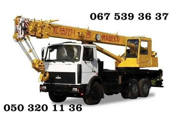 Оренда/Послуги Автокран 25 - 50 т Стріла до 60 м/Замовити/Аренда