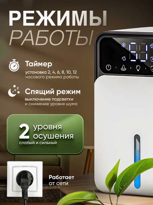 Осушувач повітря кімнатний, для дому, сенсорне управління, ЄС якість