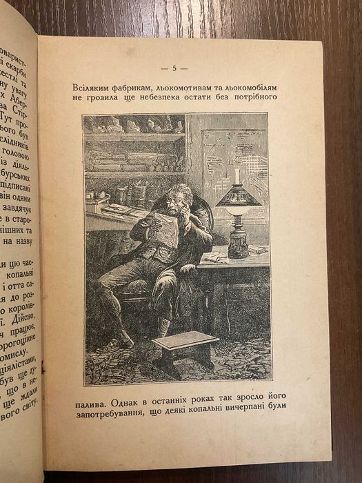 Львів 1930 Чорна Індія Жуль Верн Переклад М. Капій Багато ілюстрацій